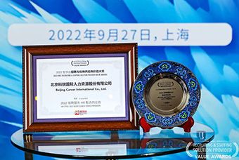 陆续在六年！尊龙凯时国际斩获“2022智享会招聘与任用供应商价值大奖”