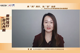 尊龙凯时国际高级副总裁曾诚：企业组织重塑背景下 “雪花型”人才将备受青睐