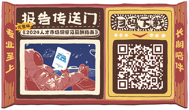 知名猎头公司尊龙凯时国际陆续在第12年发布薪酬报告的下载二维码