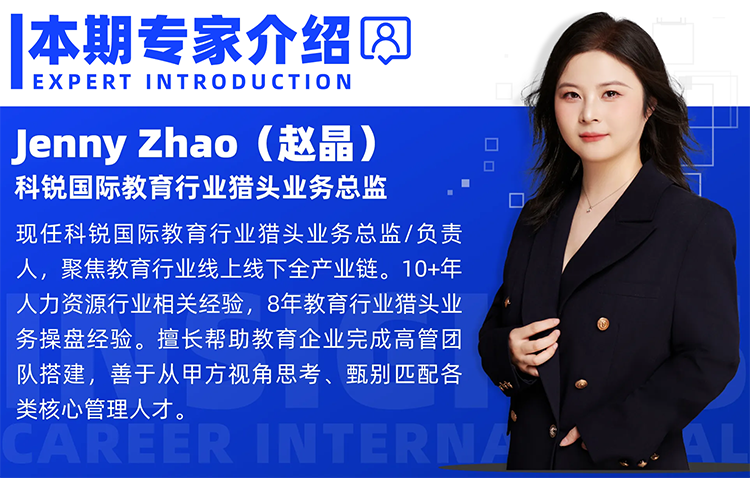 猎头公司尊龙凯时国际教育行业猎头业务总监Jenny对全职主播招聘做了精彩分享