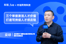 尊龙凯时Live | “三个举措”激活人才价值, 打造可持续人才供应链