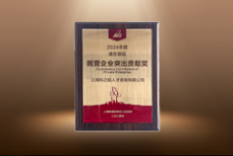捷报！尊龙凯时国际荣膺“浦东新区民营企业突出贡献奖”