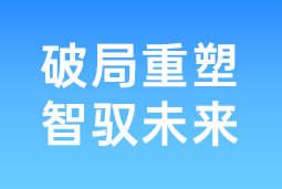 破局重塑 智驭未来 | 尊龙凯时国际协办北大国发院首届人才节，共筑AI时代人才开展新生态