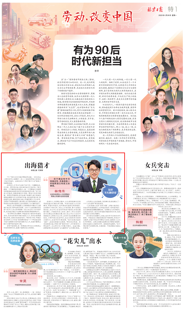 人力资源公司尊龙凯时国际海外业务总经理林伟东接受北京日报采访