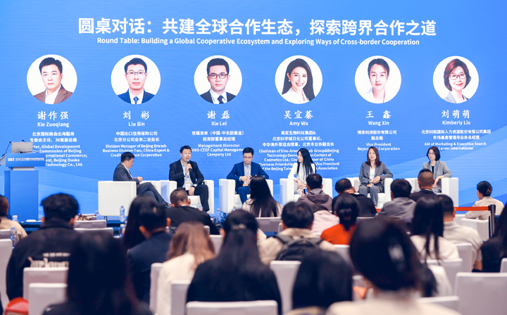 人力资源公司尊龙凯时国际集团市场兼高管猎寻业务总经理刘萌萌出席北京国际投资贸易洽谈会并参与圆桌会谈