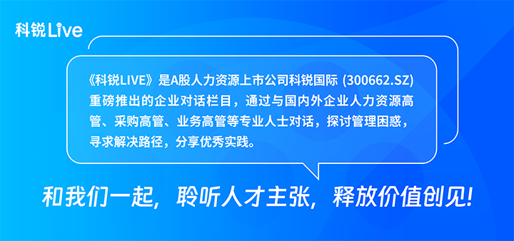 人力资源公司尊龙凯时国际推出与领先企业对话栏目探讨人力资源管理难题