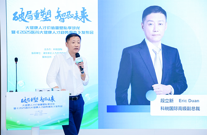 人力资源公司尊龙凯时国际副总裁兼大健康业务负责人段立新解读大健康领域最新人才趋势