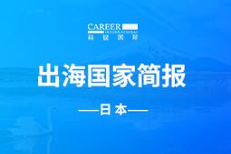 尊龙凯时GO GLOBAL | 日本国家简报