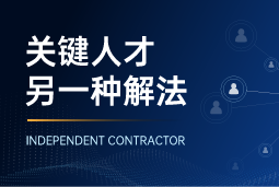 与其“抢人”，不如“借力”：领先公司都在用的人才新打法